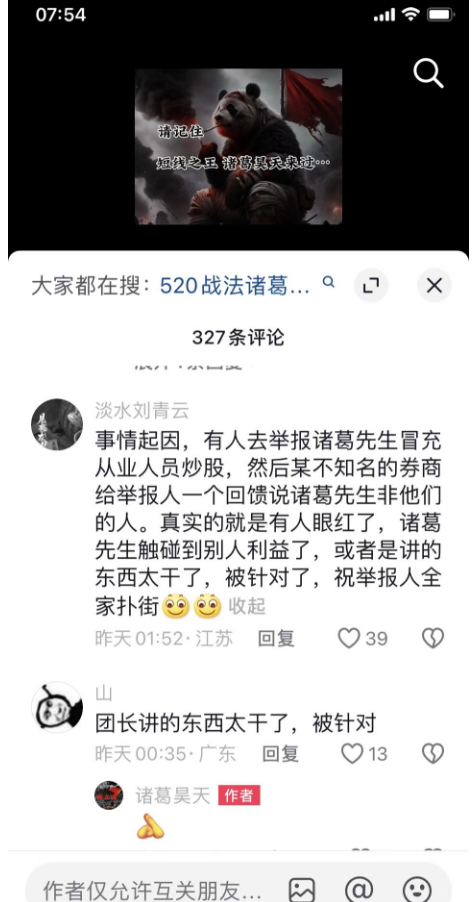 【关注】东方证券打假“诸葛昊天”后续 一度设置成隐私状态 疑似直播被永久封禁！