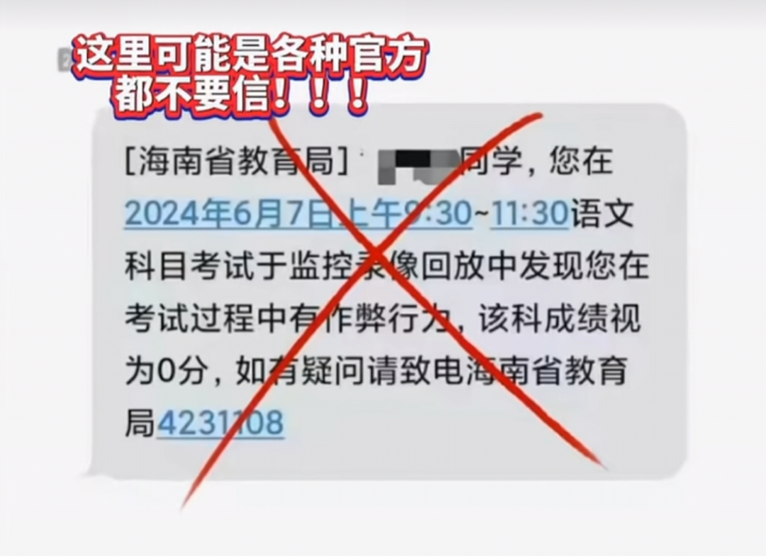 【案例】“监控录像回放发现您在考试过程中有作弊行为，该科成绩视为0分”？诈骗！