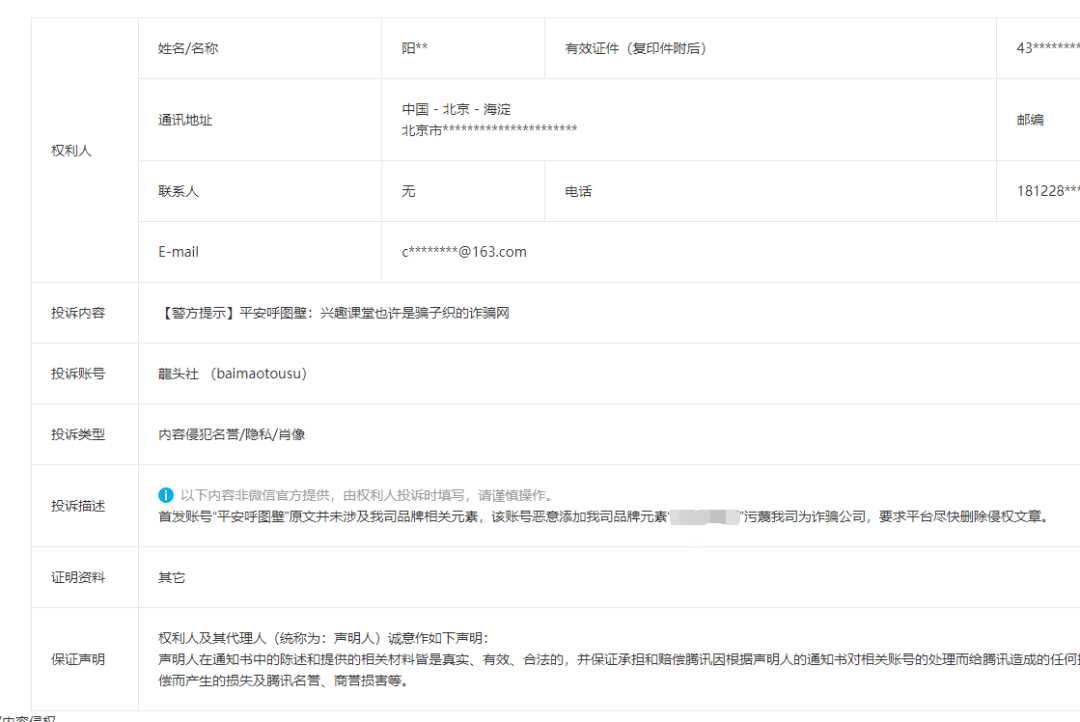 @平安呼图壁 你们是警察 警察是猫不是老鼠 针对你们揭露涉诈机构的信息不要因为被投诉就删除文中揭露图片 北京涉诈教培机构都嚣张