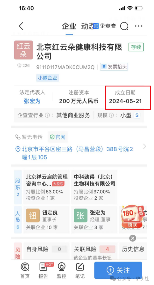 【关注】网友反馈红云朵健康直播一个巨大的BUG——公司才5月底成立 直播举例的学员健康减肥案例都好几个月？这是不是虚假宣传？