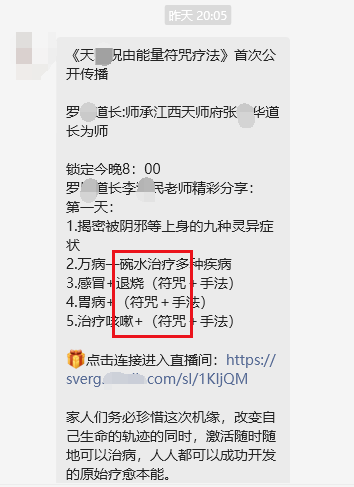【特别关注】这波养生课已经神神叨叨了！都搞能量符咒疗法了？急急如律令都出来了！养生课都通魔通神界了！