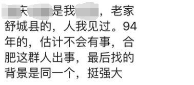 【关注】合肥杀洋盘一头目是舒城县人 94年！已经搞定关系 自称不会被通缉不会被抓！知情人称头目此前专门盗窃USDT 赚了不少钱