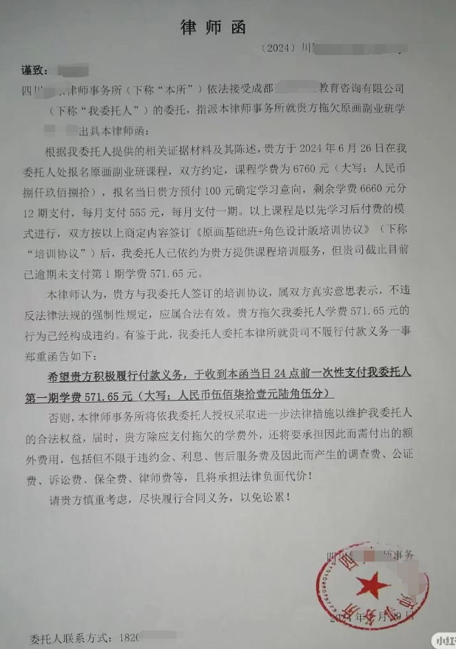 【警惕】教培机构：年轻人你上了我的套付了定金 分期付不想给了？律师函伺候！看你怕不怕！