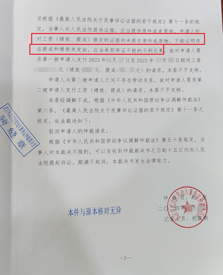 【关注】教人拉二胡的网课机构外包员工向劳动仲裁提交内部业绩表和排行榜等信息 仲裁员不认！二胡作业点评、常见退费挽单异议话术...