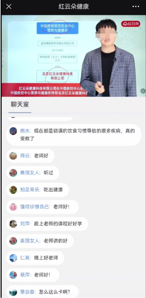 【关注】中国疾控中心的营养与健康所间接持有养生课机构“北京红云朵健康科技有限公司” ？一查还是真的！主播是财商课转型是否知晓！