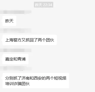 【喜报】上海嘉定、青浦警方从济南、西案抓捕两短视频培训诈骗团伙！胆子很肥还敢继续搞短视频培训诈骗类别！抓了不冤！组长以上三年起步