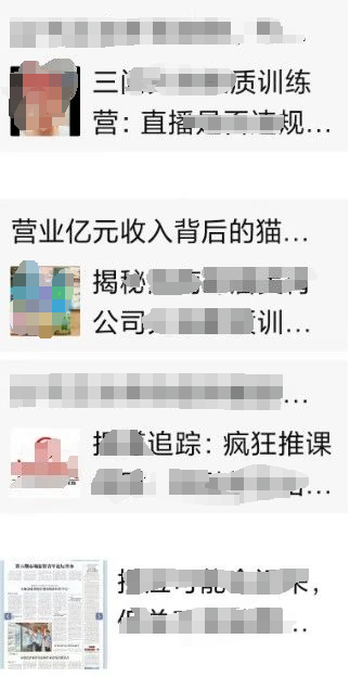 【重磅】某报通过曝光某教培机构使用“微商”模式涉嫌欺诈宝妈从中获利？目前沆瀣一气？迫于“金钱”压力删掉文章后 并PUA受害者？