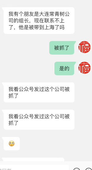 【关注】网友询问大连常青树案件 组长都被带回上海 相关案件目前检察院量刑来看组长以上都在3年起！