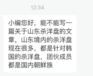 【关注】网友反馈东北朝鲜族跑山东搞杀洋盘！近日山东曝光的一起案件头目就是金姓朝鲜族！针对韩国人的杀洋盘！同一民族之间的电诈！