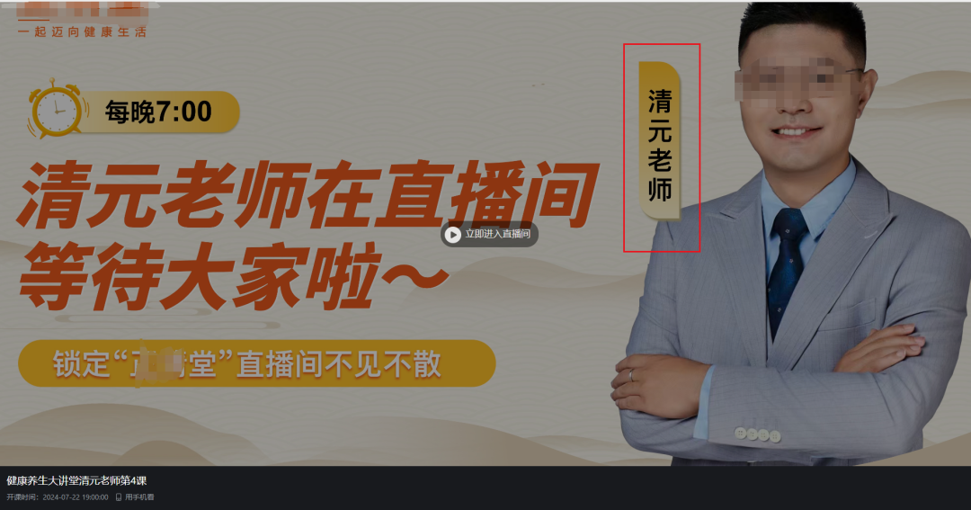 【特别关注】新华社3月曝光拾青学堂后 直播老师“郑乾坤老师” 改名 “清元老师” 在正清堂进行直播！