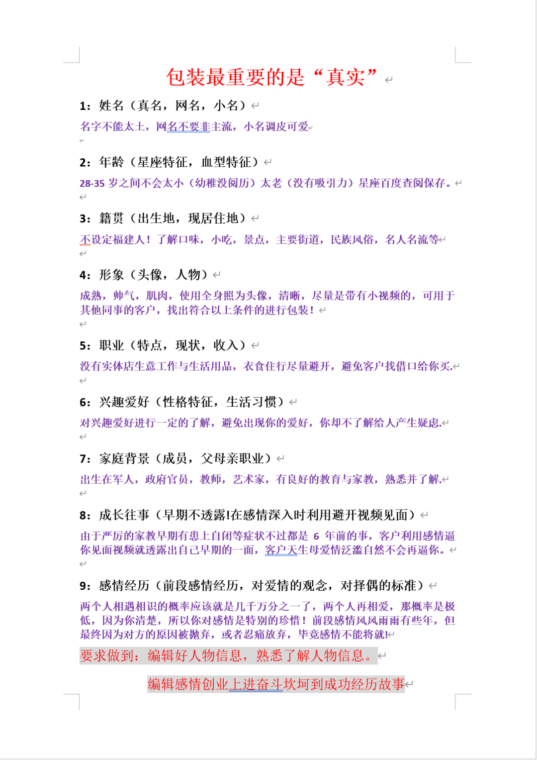 【科普】情感电诈脚本解读第一篇：情感骗子是如何包装自己的