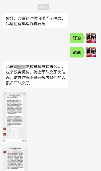 【网友反馈】网友自称在小红书上被诱惑报考“军队文职” 而教培伪造军队文职岗位表 诱导诈骗不符合报考条件的人报名军队文职