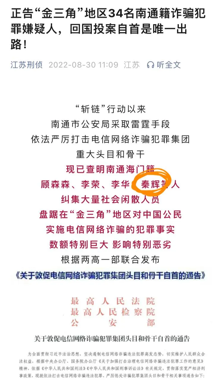 【网友反馈】中国涉黑涉诈外逃犯罪分子秦辉前往东南亚老挝博乔省东鹏县内，盘踞一方，开始流亡海外