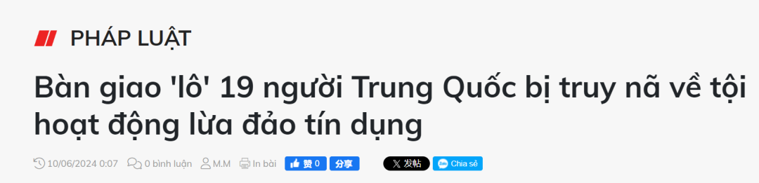 【案例】19名中国人在越南胡志明市搞电诈专骗中国人，被警方“一锅端”，其中1人为偷渡入境！