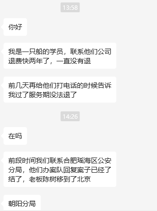 【网友反馈】一只船教育体系受害者被北京、合肥两头推！合肥把此前孙迪判了十年！