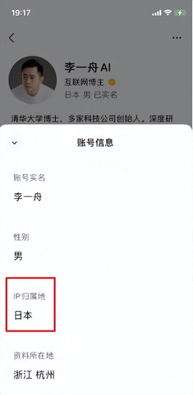 【关注】国产“AI教父”李一舟账号“复活”了 IP归属地显示日本！