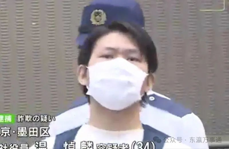 【案例】一名34岁的中国籍男子涉嫌冒充日本名人投资诈骗被日本福井县警方抓捕