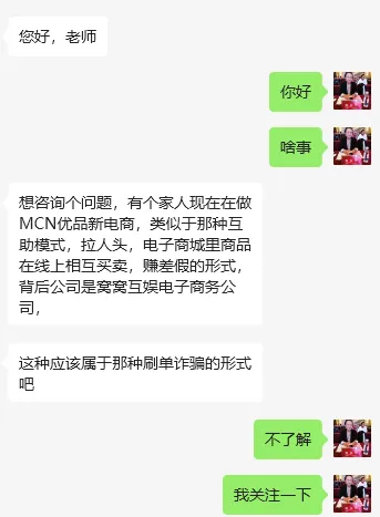 【网友反馈】网友反馈其家人被“MCN优品新电商”深度洗脑 该项目被多地警方警示 涉嫌网络传销