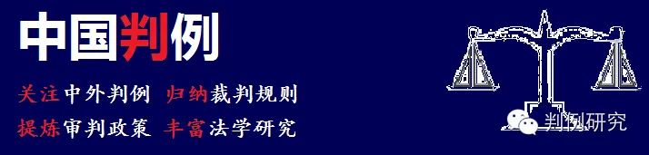 关于电信网络诈骗犯罪的裁判规则 |中国司法案例研究中心